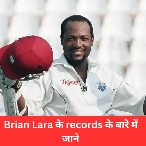 Brian Lara के records के बारे में जाने