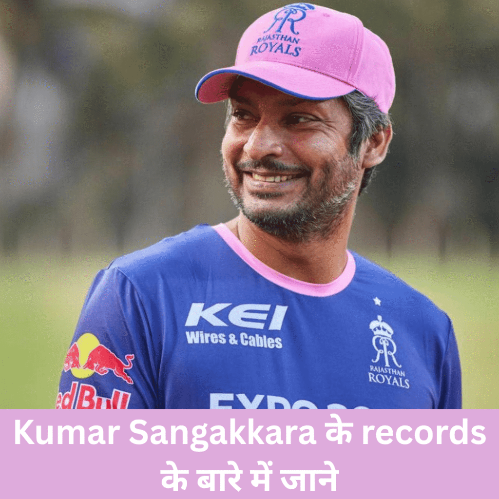 Kumar Sangakkara के records के बारे में जाने