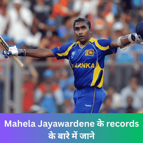 Mahela Jayawardene के records के बारे में जाने