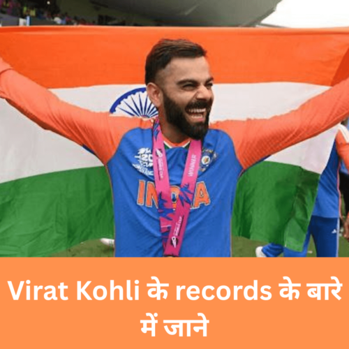 Virat Kohli के records के बारे में जाने