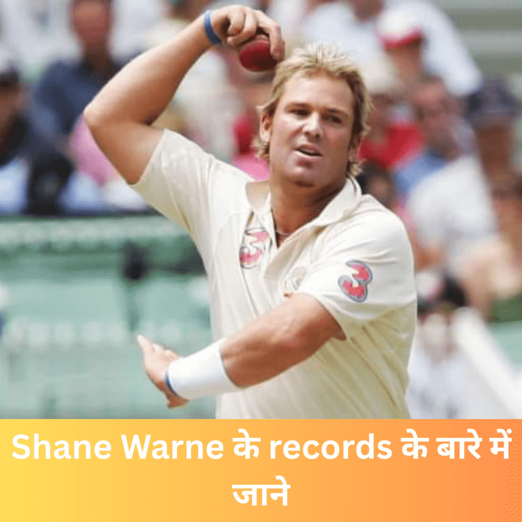 Shane Warne के records के बारे में जाने