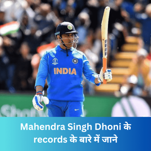 Mahendra Singh Dhoni के records के बारे में जाने